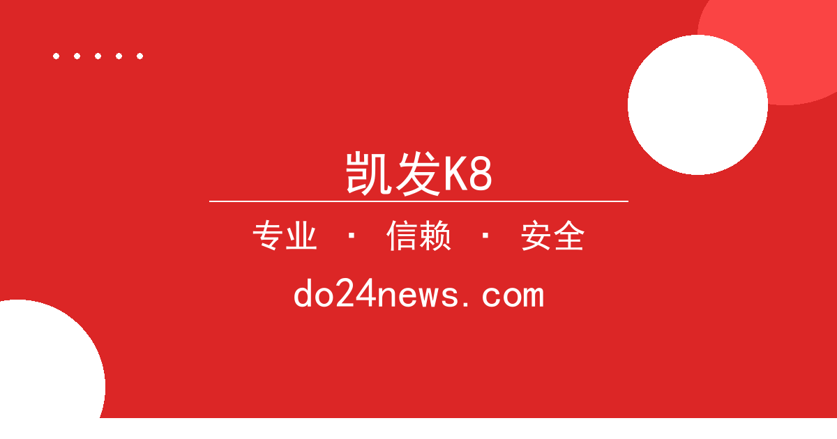 凯发K8 - 《英雄联盟》S13全球总决赛决赛上演LPL战队历史性夺冠 配图1