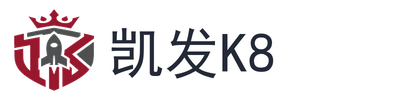 凯发K8